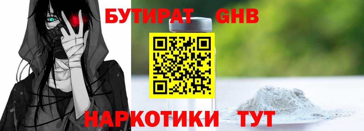 Бутират BDO 33%  Бутират  Корсаков  Вход с VPN 