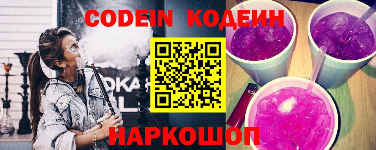 Кодеин напиток Lean (лин) Корсаков