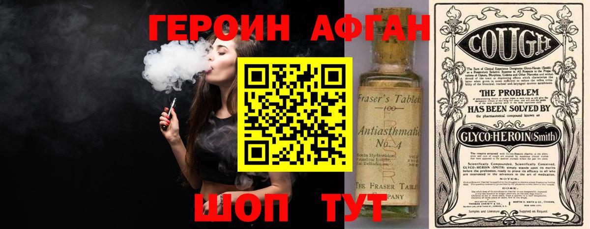 ГЕРОИН афганец  Вход с VPN  Корсаков 