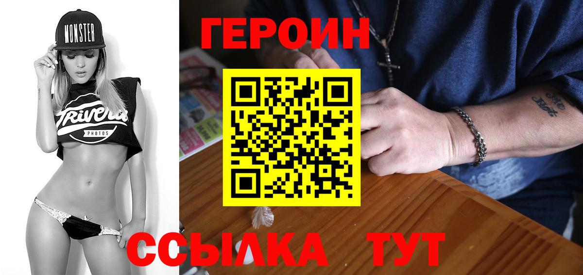 ГЕРОИН гречка Корсаков