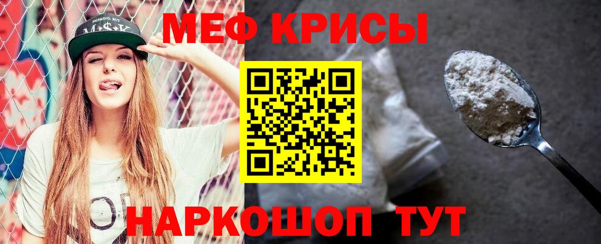 Меф мяу мяу мука Корсаков