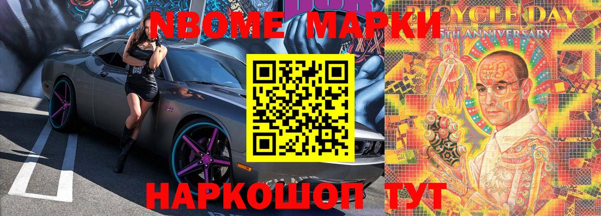 Марки 25I-NBOMe 1,5мг Корсаков
